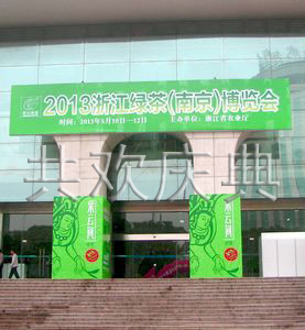 2013浙江绿茶（南京）博览会