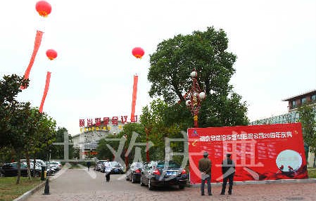 南京金陵冷冻器材有限公司成立20周年庆典